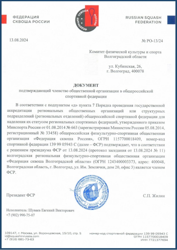 Членство в ФСР