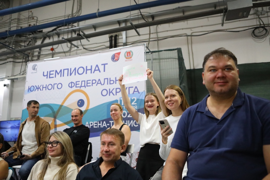 Чемпионат Южного Федерального округа